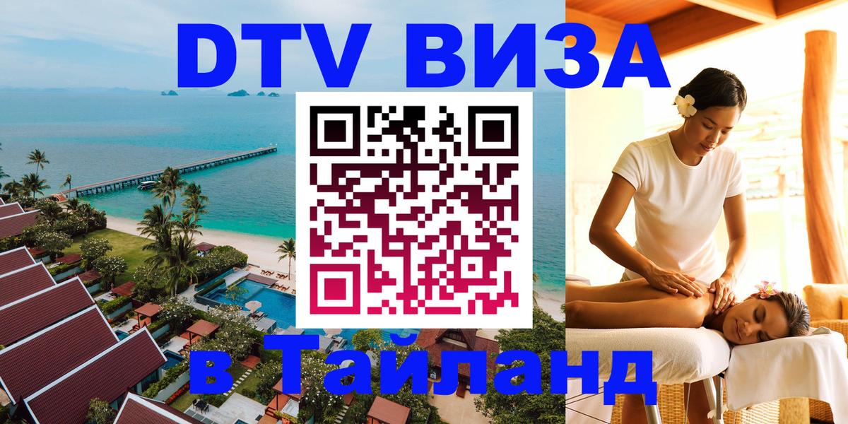 Сколько стоит DTV виза — актуальные цены, оформление даже без документов - Омск  03.10.2025 